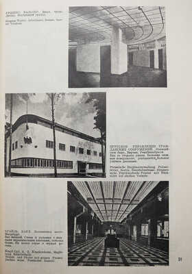 Журнал "Советская архитектура". № 1, 4, 5-6 за 1932